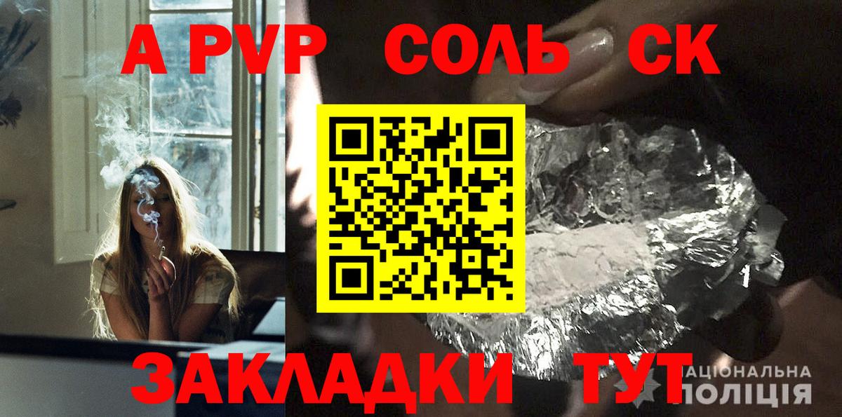 Alfa_PVP Соль Южно-Сахалинск