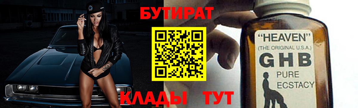 БУТИРАТ BDO 33% Южно-Сахалинск