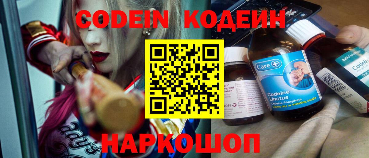 Codein Purple Drank Южно-Сахалинск