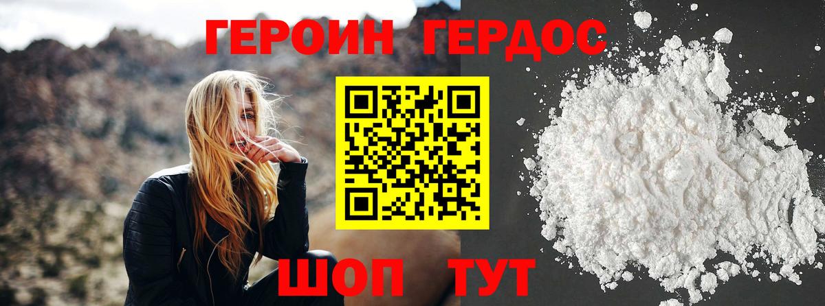 Героин  Героин Heroin  Вход с VPN  Южно-Сахалинск 