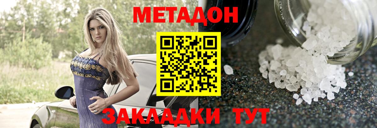 МЕТАДОН кристалл  Вход с VPN  Южно-Сахалинск 